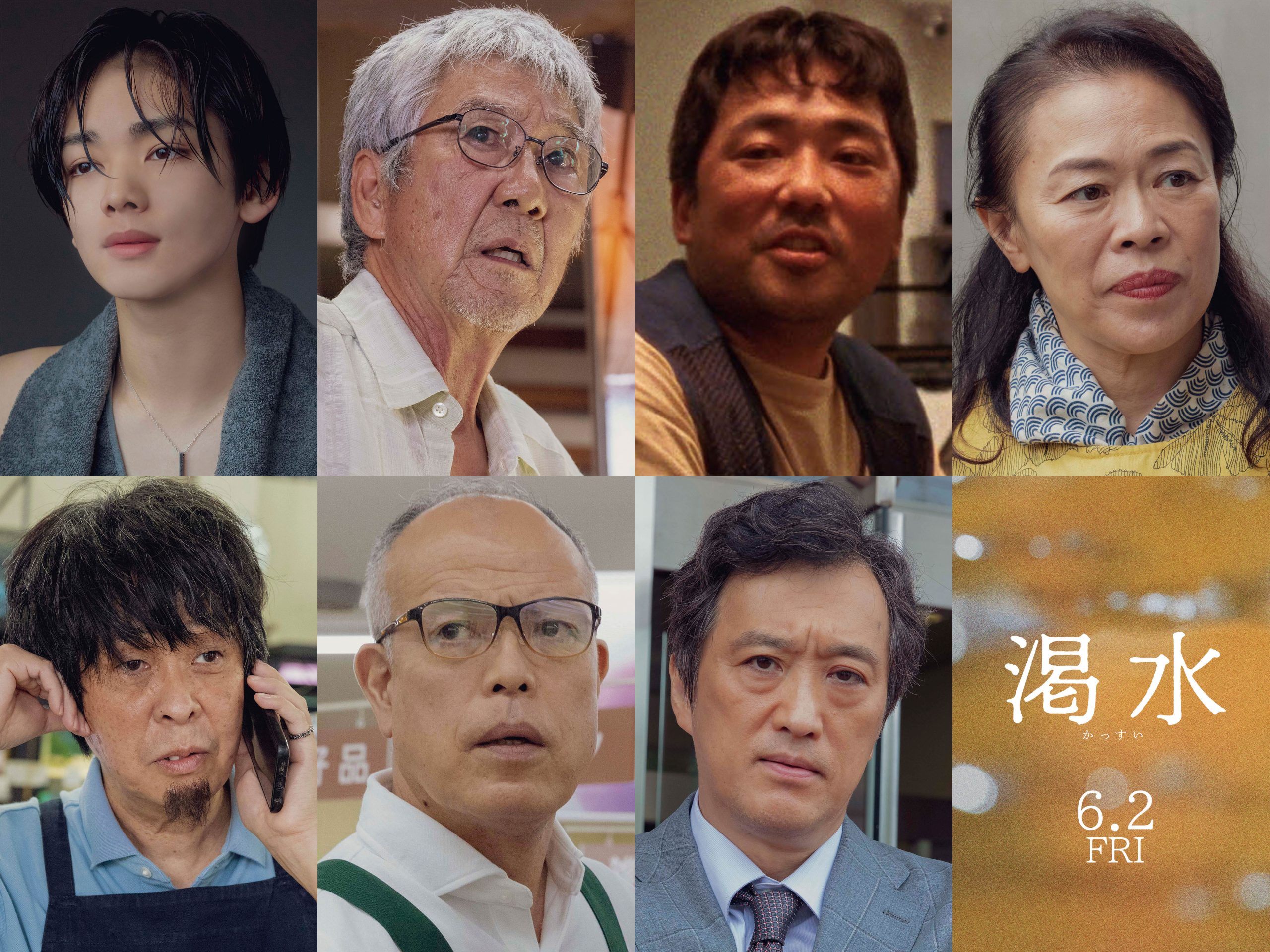 生田斗真的”渇水”的包括宮世琉弥和大鶴義丹，预告片也已发布